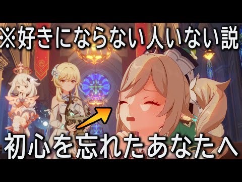 【原神】好きにならない人いるの？可愛すぎるバーバラと淑女シニョーラ様に動揺しちゃう初心者。コロンビーナに恋した男の旅
