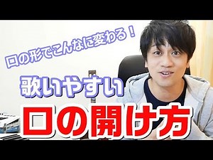 [Voice training] How to open your mouth to make singing easier and more resonant! Voice training ...
