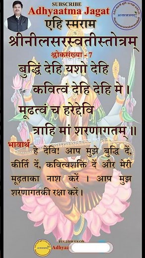 S-7। Neel Saraswati Stotram | #saraswati #saraswatipuja #saraswatidevi #spritual #prayer