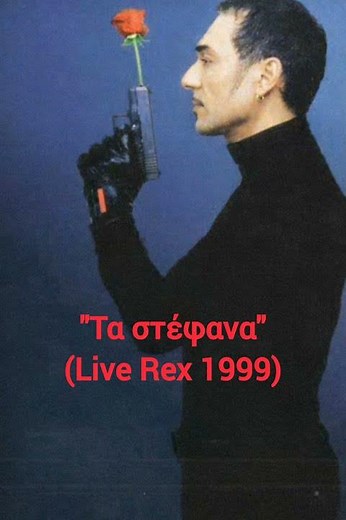 Notis Sfakianakis-Τα στέφανα (live)