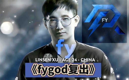 ⚡大型纪录片之《fygod复出》⚡