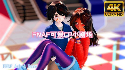 FNAF问答小剧场第三弹：金熊组CP求婚官配时刻？💍格雷戈里×凯西公主抱👑威廉阿夫顿夫妇反应 兔鸡门神组同人新糖开磕🍬（MMD·3D｜可爱AU小故事系列）