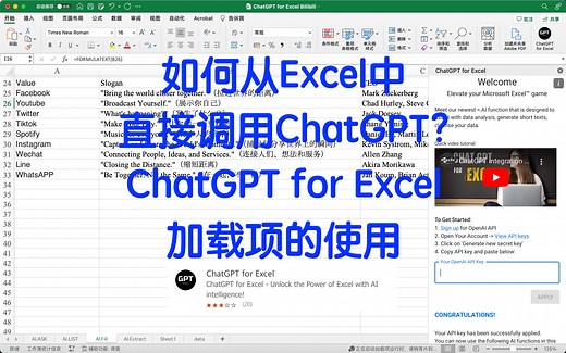 如何从EXCEL中直接调用ChatGPT? 加载项Chatgpt for Excel的使用