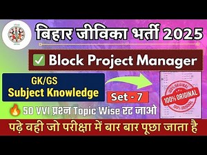 #newvideo block project manager pyq | bihar jeevika previous year question paper | BPM MCQ ||