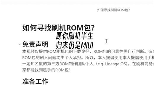 如何寻找手机刷机ROM包以及一下刷机注意事项