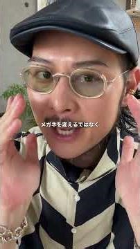 【"革命的"確実に聞かれる9wayモダンメガネ 1選】 #メガネ #眼鏡 #アイウェア #サングラス