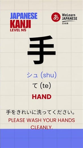Learn Japanese kanji n5 |learn japanese kanji | Welearn Japanese