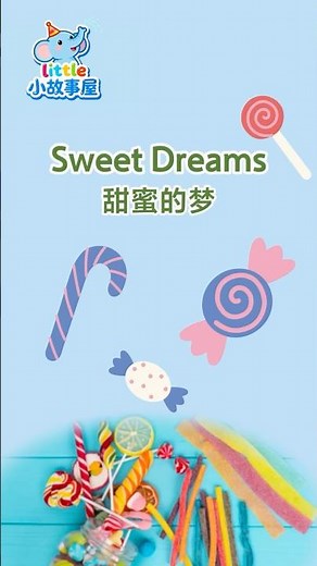 Sweet Dreams? 🍬😂 | Funny Kids Short Story #shorts #littlestoryhouse #小故事屋