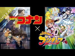 【リクエスト】名探偵コナン × ふたりはプリキュア メインテーマ - Detective Conan & Futari wa Pretty Cure Main Theme -