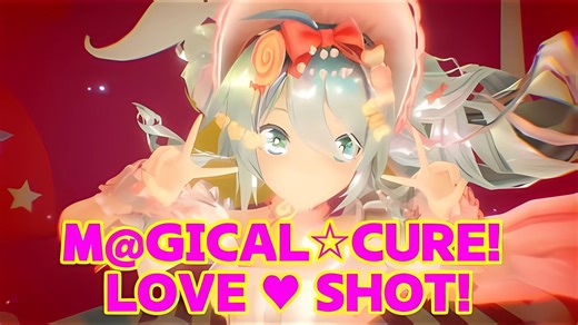 【MMD】M@GICAL☆CURE! LOVE ♥ SHOT!【Sour式初音Miku】【搬运】