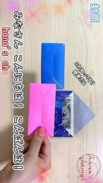 【簡単折り紙】封筒の作り方✉How to make Envelope#ふうとう#envelope#信封#小红包#袋#コインケース#봉투#折り方#おりがみ#easy#origami#摺紙#종이접기