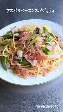 【簡単料理】アスパラベーコンスパゲッティ🍝