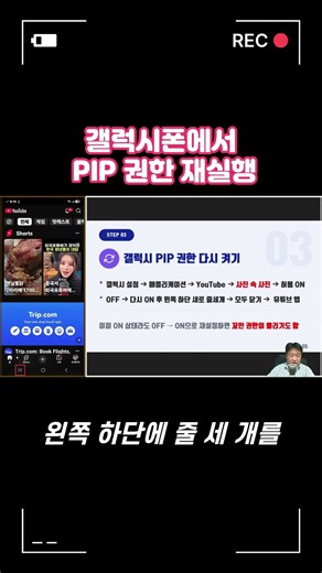 갤럭시 PIP 권한 다시 켜기 - 유튜브 PIP 먹통 해결 가이드
