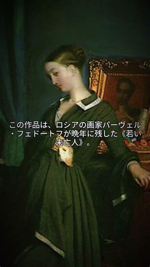 愛を奪われた若き未亡人の物語 #美術 #美術解説 #歴史