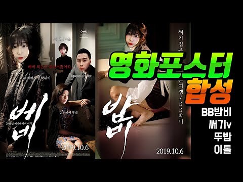 포토샵 영화 포스터 패러디 글씨 합성 만들기