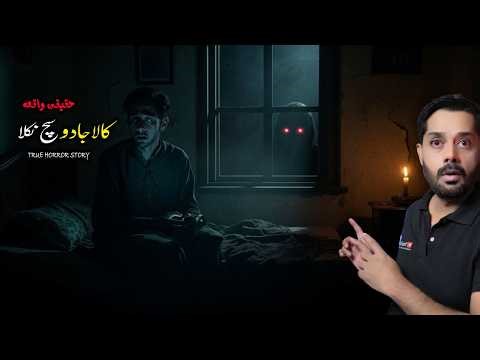 True Black Magic Story | My Mother Died Because of Black Magic