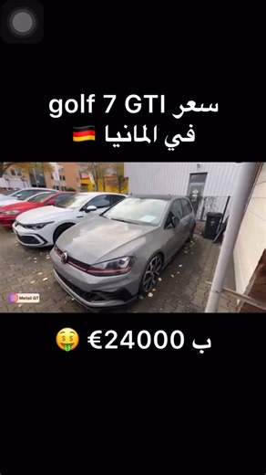 ‎AutoConfiance (شريكك الموثوق في عالم السيارات )‎ on Instagram‎: "سعر golf 7 gti في المانيا 🇩🇪"‎