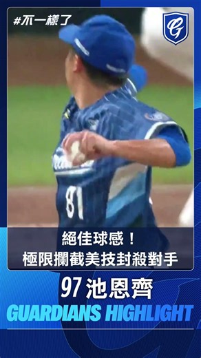 07/23 Incredible Instincts! #ChiEnChi makes a sensational diving stop for the out!