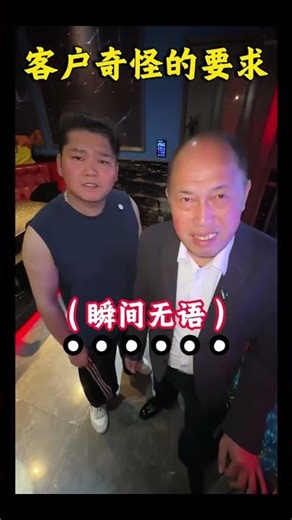 Customer's Odd Request: A Hilarious Story of Life's Surprises