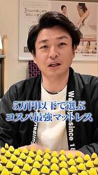 [Budget Under 50,000 Yen] The Best Value Mattresses Chosen Honestly by a Sleep Pro! [Motton, Magn...