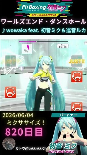 【フィットボクシング feat. 初音ミク/ワールズエンド・ダンスホール/♪wowaka feat. 初音ミク＆巡音ルカ】820日目のミクササイズ【 ‪@tnkknkk_ch‬ 】