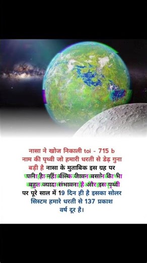 🌌 NASA की नई खोज: पृथ्वी जैसी ग्रह की रोमांचक खोज! 🚀 #short #nasa