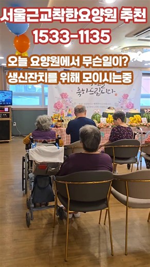 요양원에서 엄마는 무얼하고 계실까요? 요양원 서울요양원 서울근교요양원 화성요양원 시흥요양원 안산요양원 경기도요양원