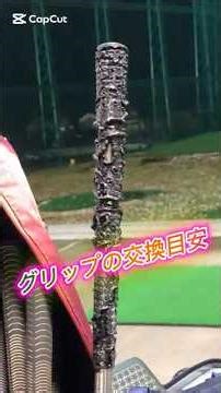 グリップの交換時期！ #pgaティーチングプロ #ゴルフ #グリップ