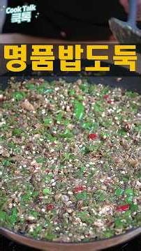 군대 대민지원에서 배운 밥도둑, 평생 써먹는 '표고 고추다대기' ​#고추다대기 #밥도둑레시피 #만능양념장