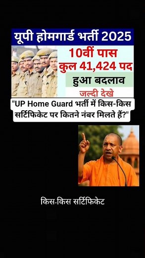 "UP Home Guard भर्ती में किस-किस सर्टिफिकेट पर कितने नंबर मिलते हैं?"