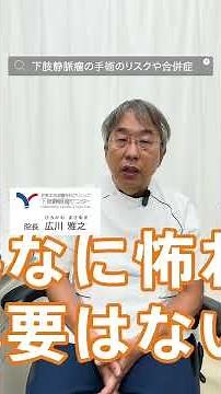 【下肢静脈瘤】グルー治療のデメリット「アレルギー」は怖い？レーザー治療の神経障害との違いを専門医が詳しく解説 #下肢静脈瘤 #都内下肢静脈瘤 #無症状 #お茶の水血管外科クリニック