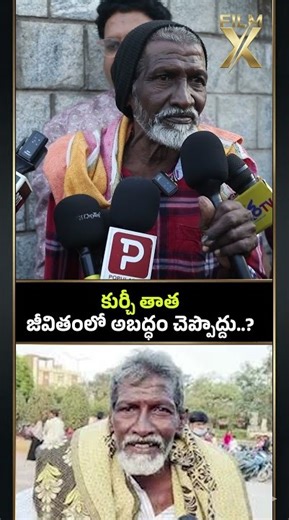 జీవితం లో అబద్ధం చెప్పొద్దు #anasuyabharadwaj #kurchitatha #shivaji