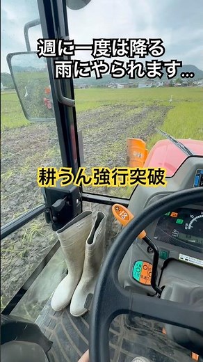 耕うん2回目！雨続きで中々乾かず強行突破！ヤンマートラクター