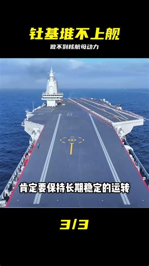 Thorium-based molten salt reactors are struggling to be deployed on aircraft carriers due to tech...