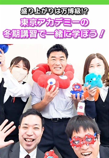 アカ冬期講習のご案内と申込状況