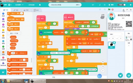 Scratch少儿编程之单词听写神器V2.0