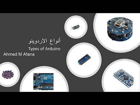 أنواع الأردوينو _Types of Arduino