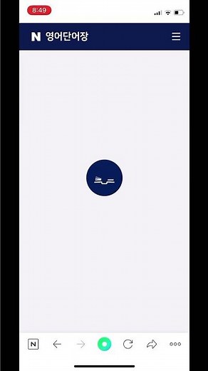 영어단어 암기 꿀팁 | 네이버 영어 사전 단어장 활용