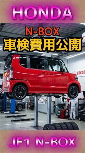 N-BOX Custom Turbo Vehicle Inspection Costs Revealed! #nbox #vehicleinspection #car #turbo #custo...