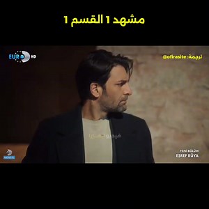 مسلسل حلم اشرف مشهد 1 القسم 1 الحلقه 30 مترجم | حلم اشرف - مترجم
