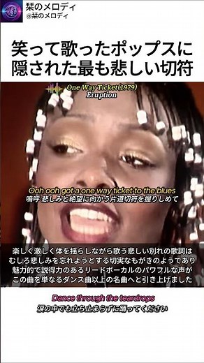 eruption - one way ticket 別れの涙を最も楽しく踊りながら歌った伝説のディスコ曲