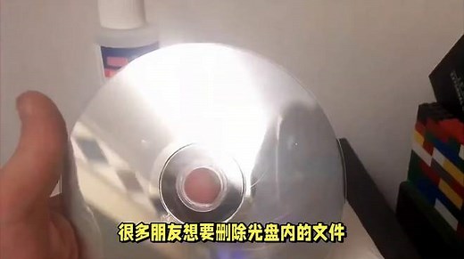 怎么删除光盘里的文件？