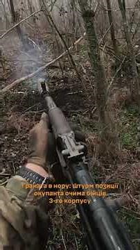 Граната в нору: штурм позиції окупанта очима бійців 3-го корпусу