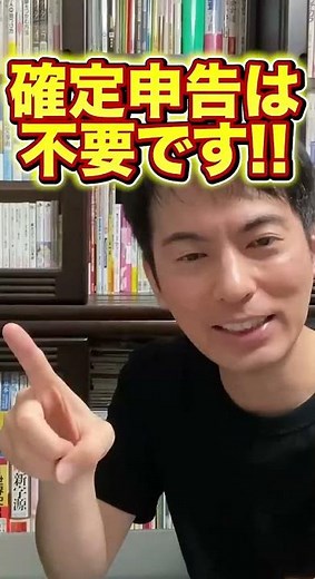【57秒でわかる】確定申告をしなかったら､一体どうなるのか？【確定申告提出不要のライン/罰則】 #Shorts