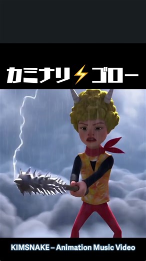 Kaminari Art｜Gorō – Animation Music Video