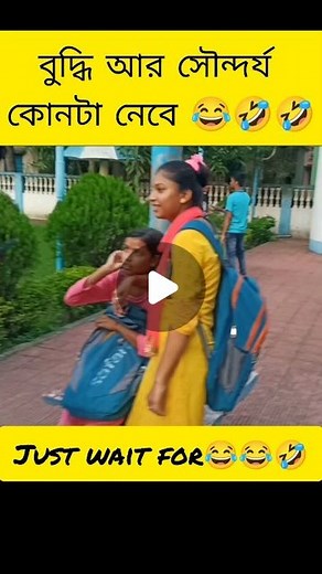 Sourav | বুদ্ধি না সৌন্দর্য 😂😂😂 Wait for end 🤣😂. . . . #funnyvideos #rellsvideo #prankvideo #memes😂 #comedyvideos | Instagram