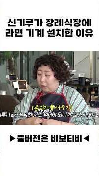 신기루가 장례식장에 라면 기계 설치한 이유