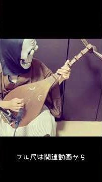 独奏琵琶のための うたかた ／ しますたん UTAKATA for Biwa Solo