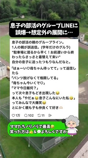 ㊗️200万再生！【ママ友の団結力】息子の部活のグループLINEに誤爆→想定外の展開に🤣 #line誤爆 #グループLINE #母たちの団結力