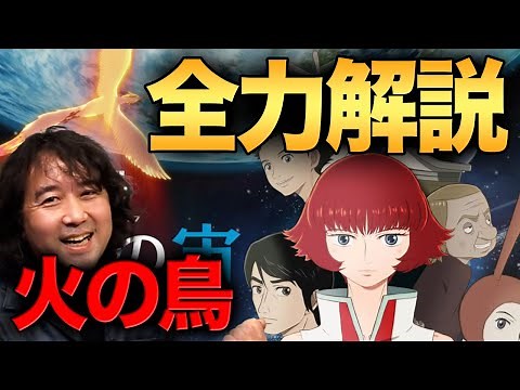 [Phoenix/Osamu Tezuka] A full explanation that makes the greatest manga masterpiece in history 10...